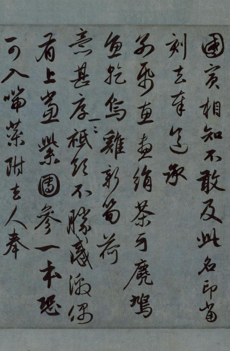 李愿诗卷-版本之一