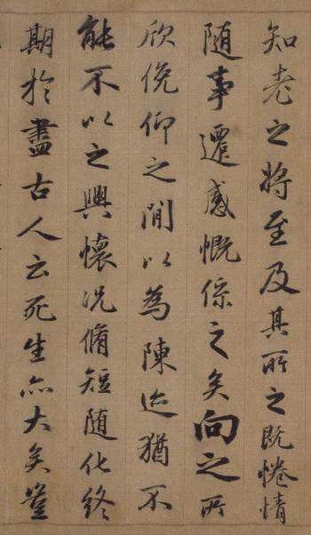 临兰亭序-临定武兰亭