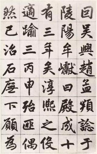 玄妙观重修三清殿记