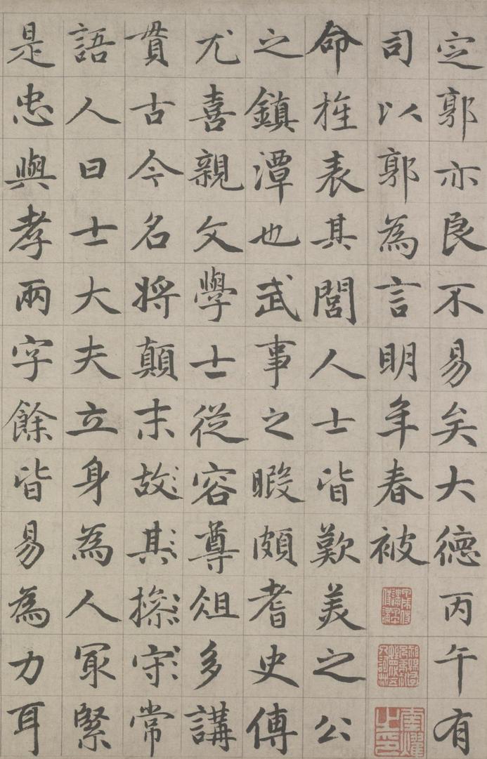 张总管墓志铭卷
