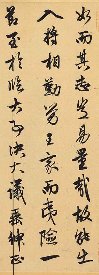 相州昼锦堂记