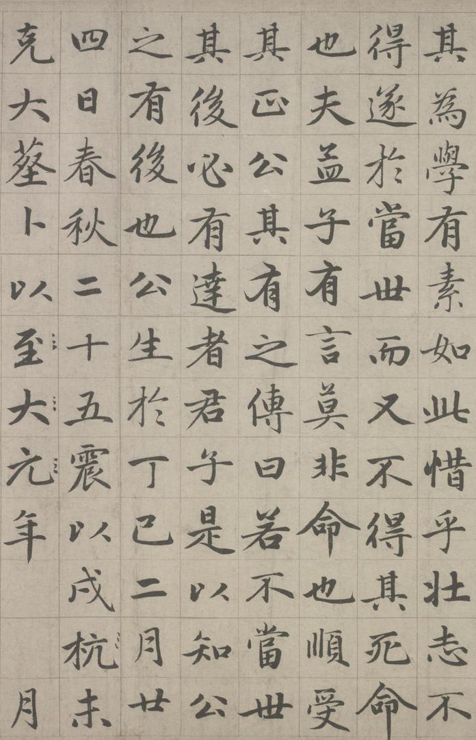 张总管墓志铭卷