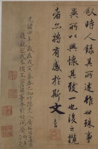临兰亭序-临定武兰亭