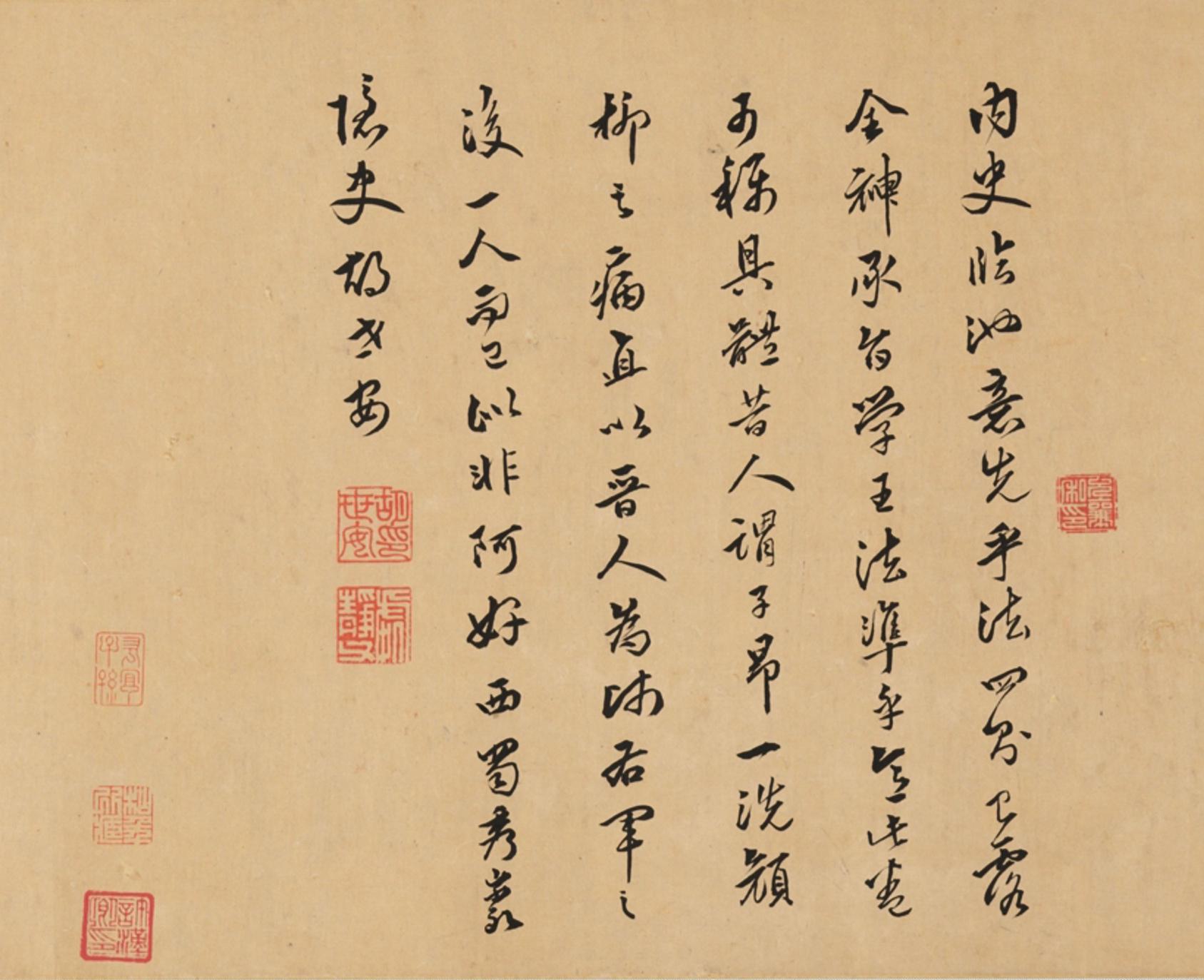 王羲之轶事帖