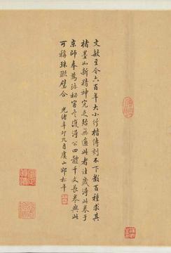 王羲之轶事帖