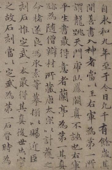 临兰亭序-临定武兰亭