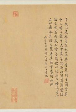 王羲之轶事帖
