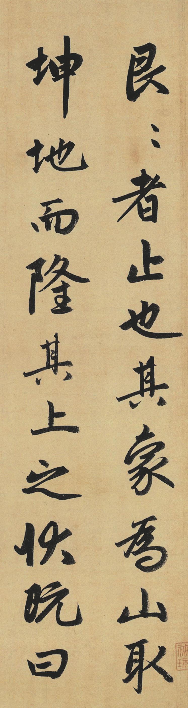 止斋记