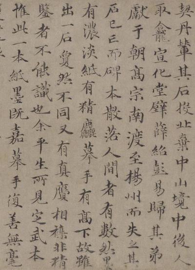 临兰亭序-临定武兰亭