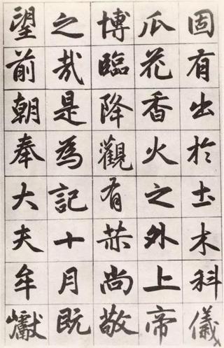 玄妙观重修三清殿记
