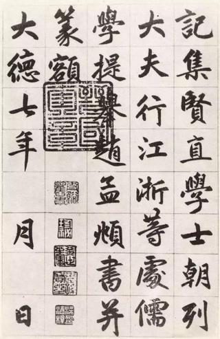 玄妙观重修三清殿记