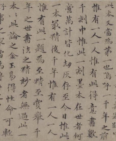 临兰亭序-临定武兰亭