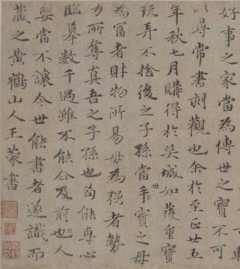 临兰亭序-临定武兰亭