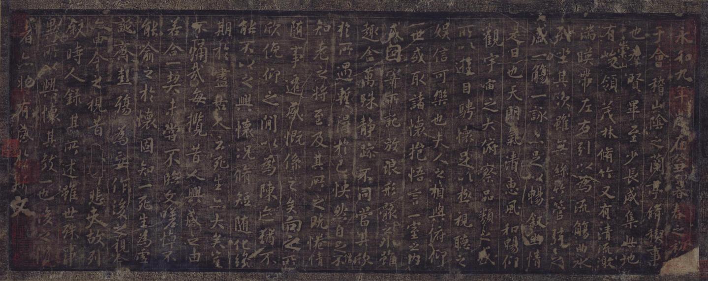 临兰亭序-临定武兰亭