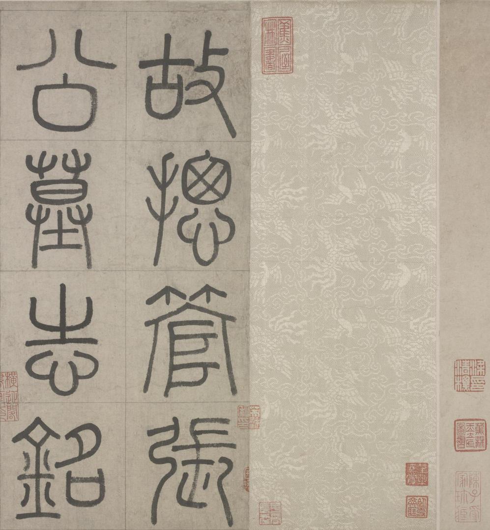 张总管墓志铭卷