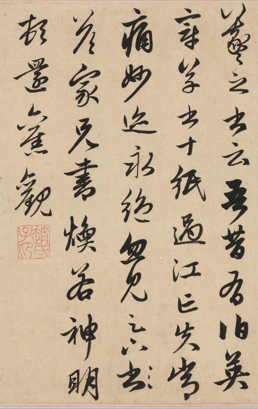 王羲之轶事帖