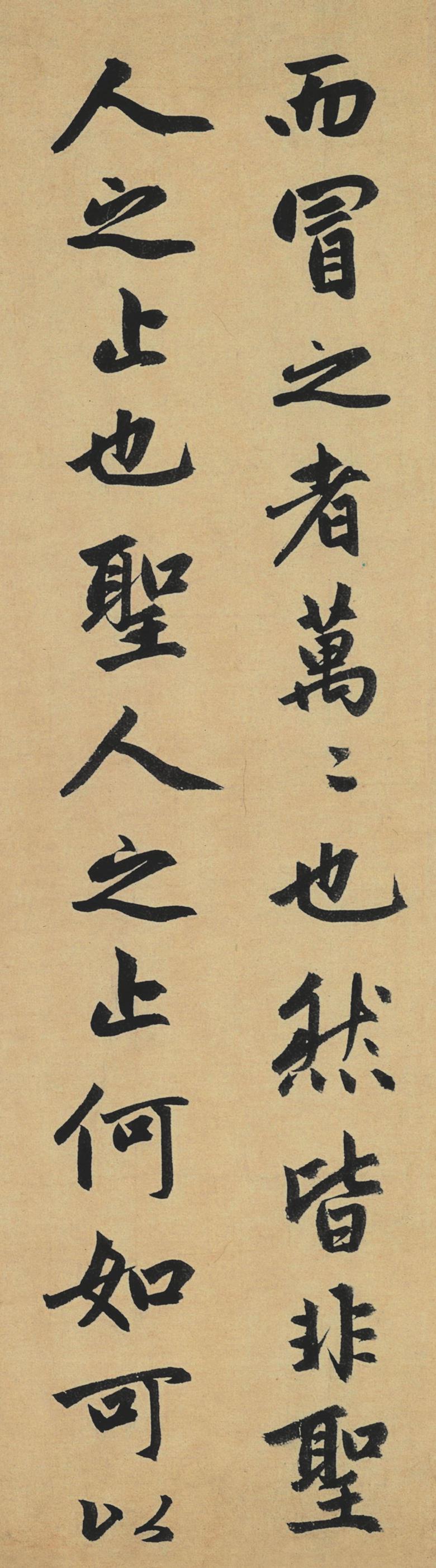 止斋记