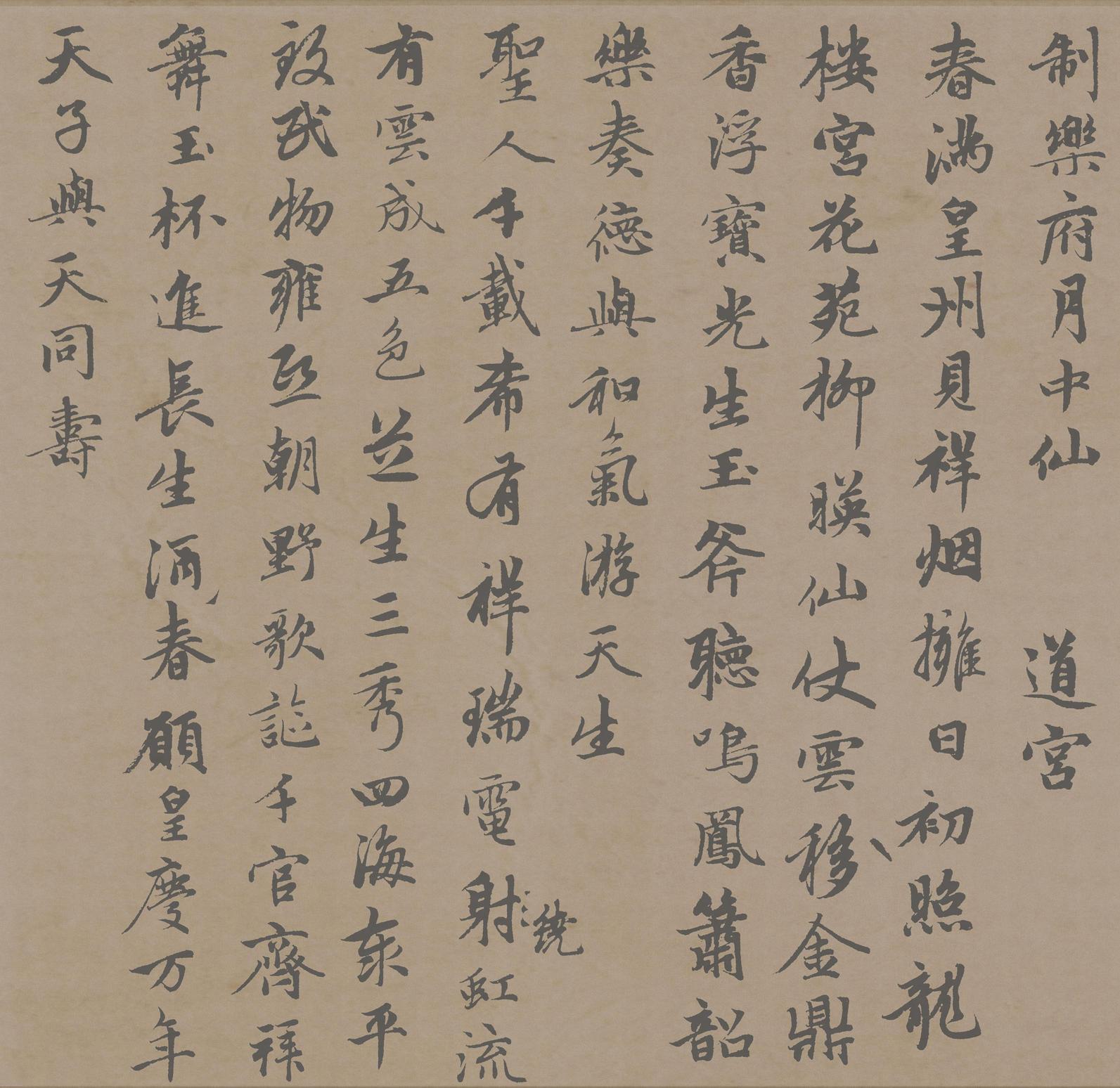 万寿曲卷