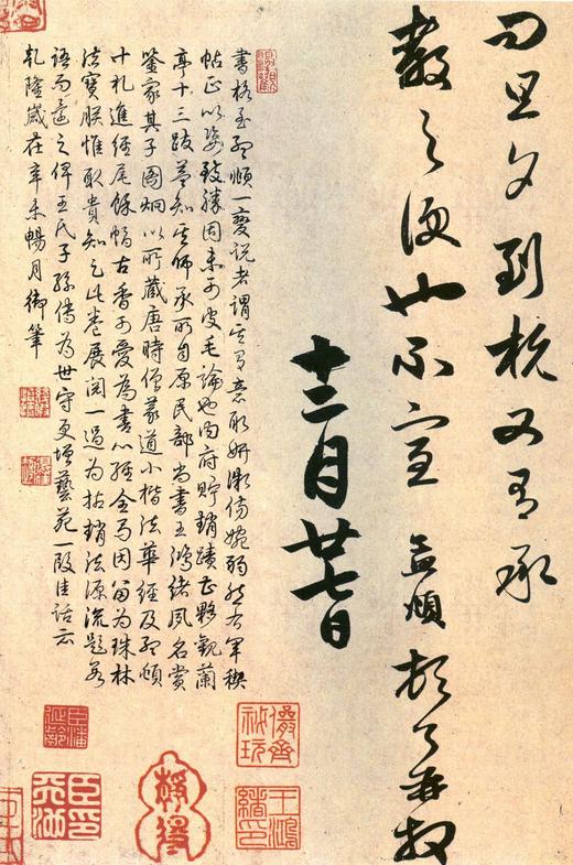 致民瞻书札-之一