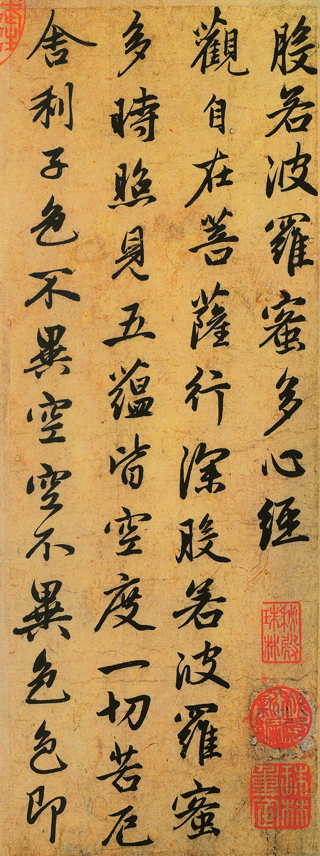 心经-版本之二