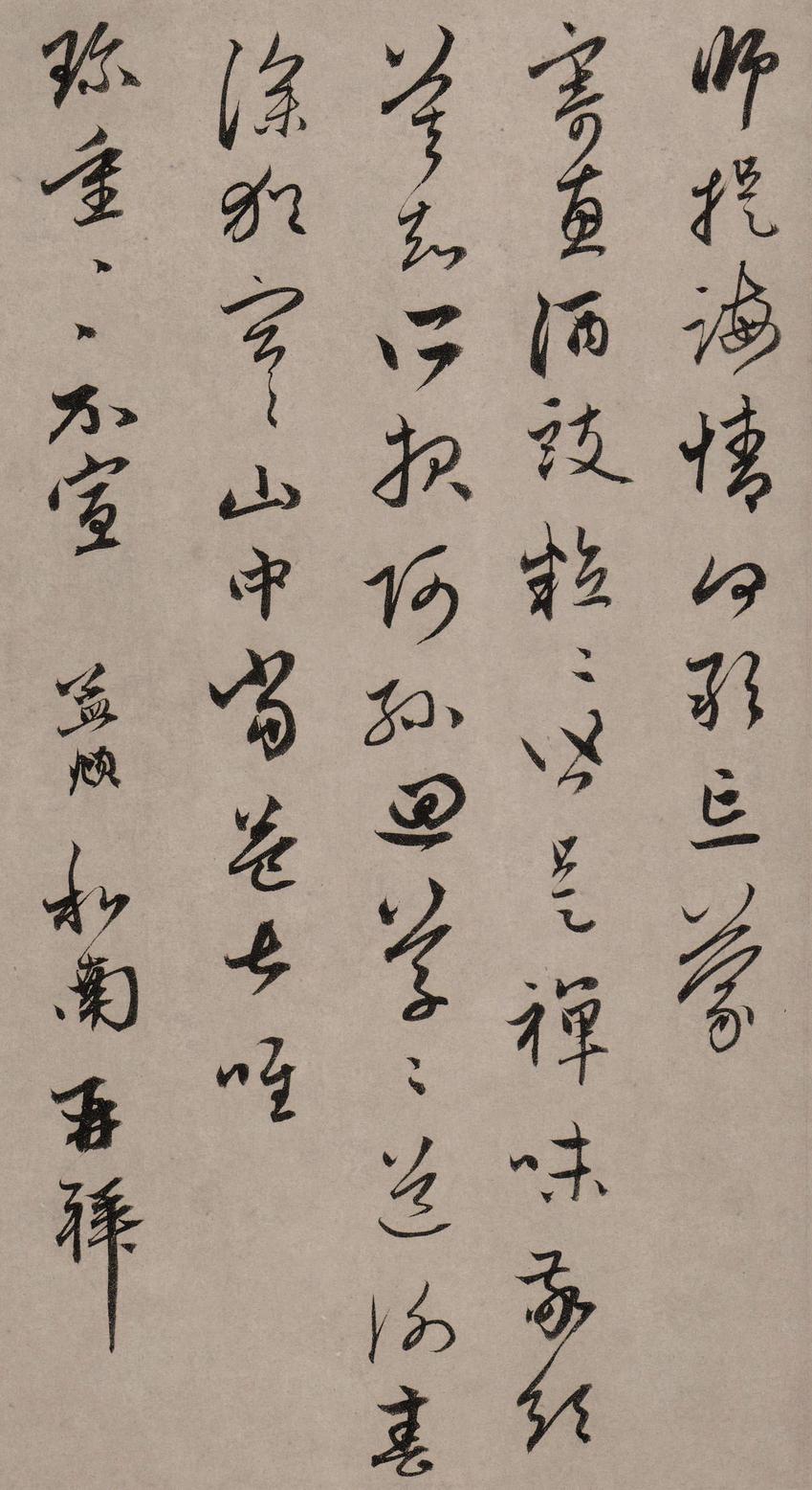 致中峰明本手札十一通-俗尘帖
