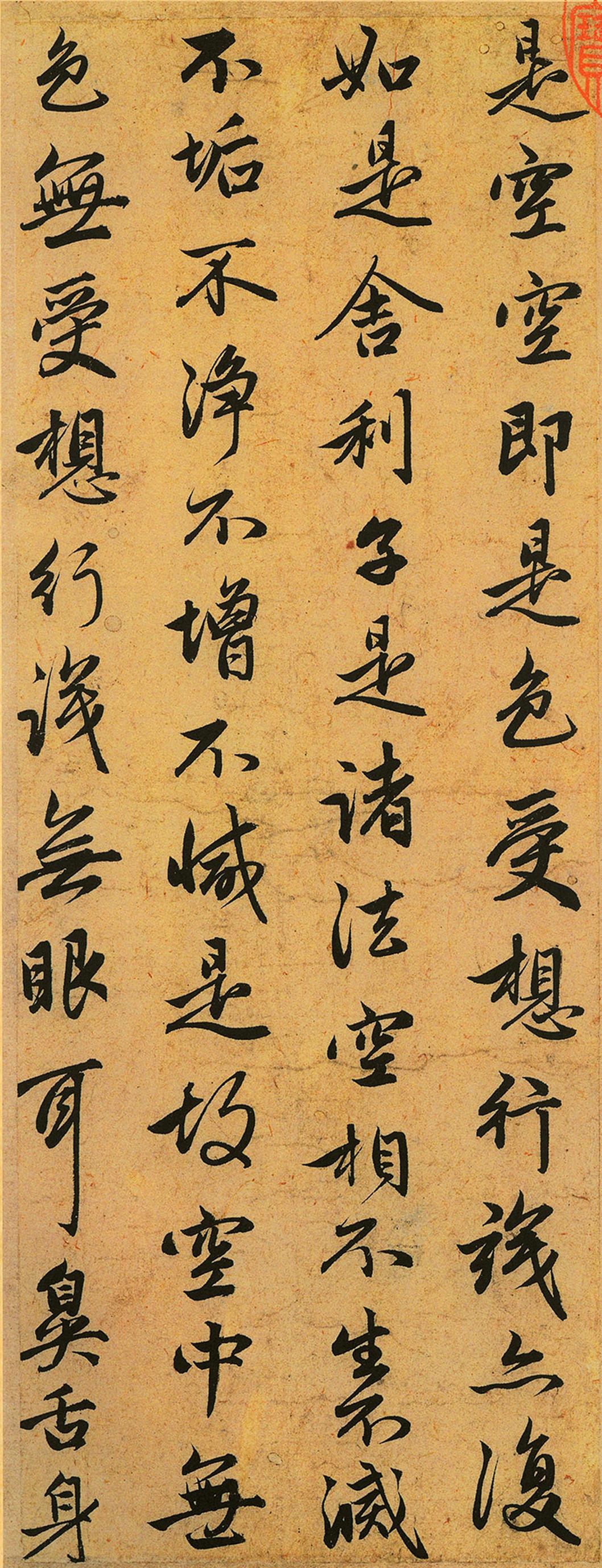 心经-版本之二