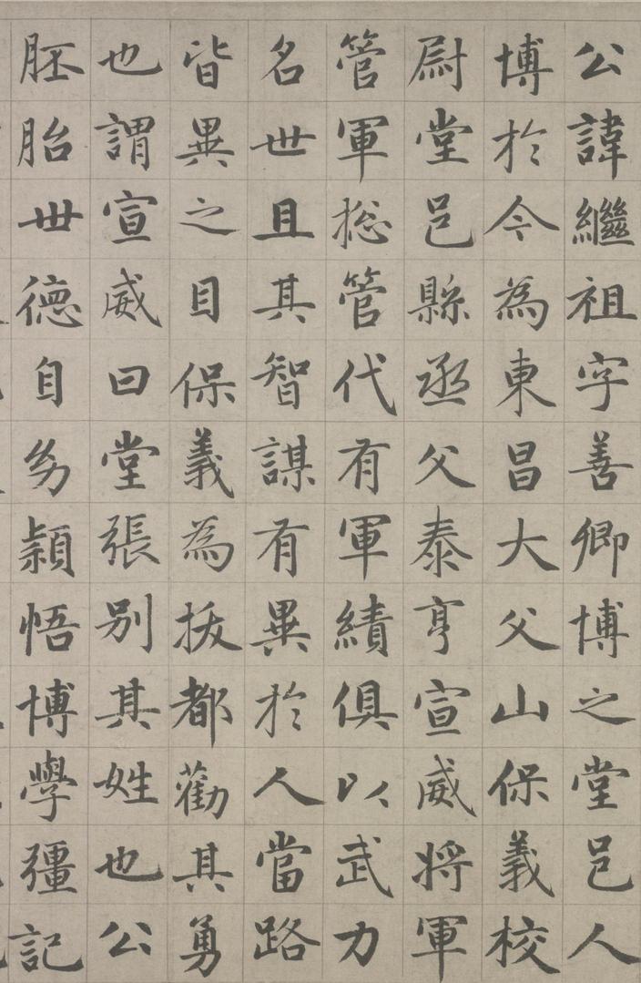 张总管墓志铭卷