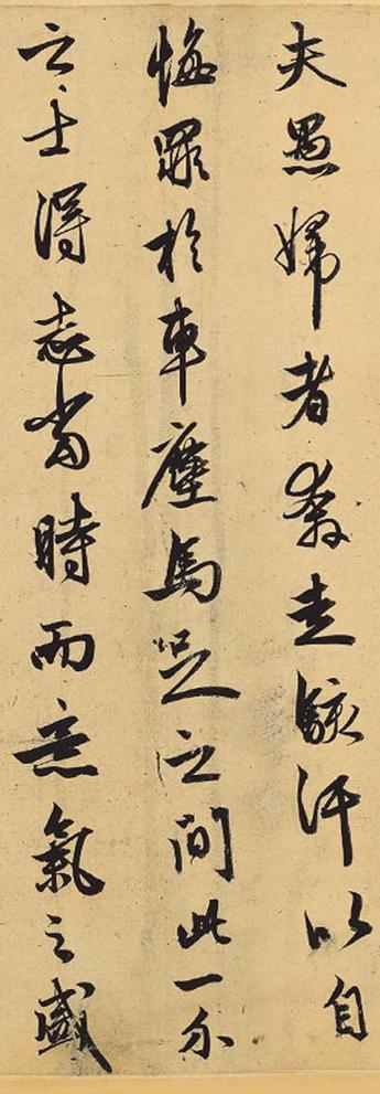 相州昼锦堂记