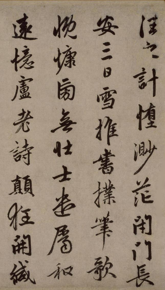 李愿诗卷-版本之一