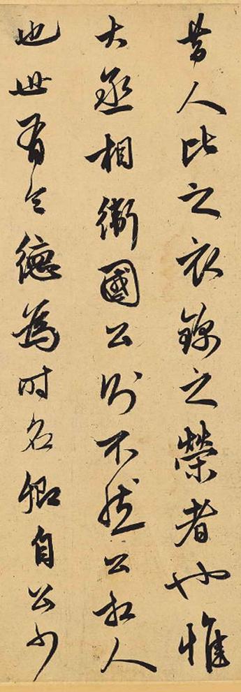 相州昼锦堂记