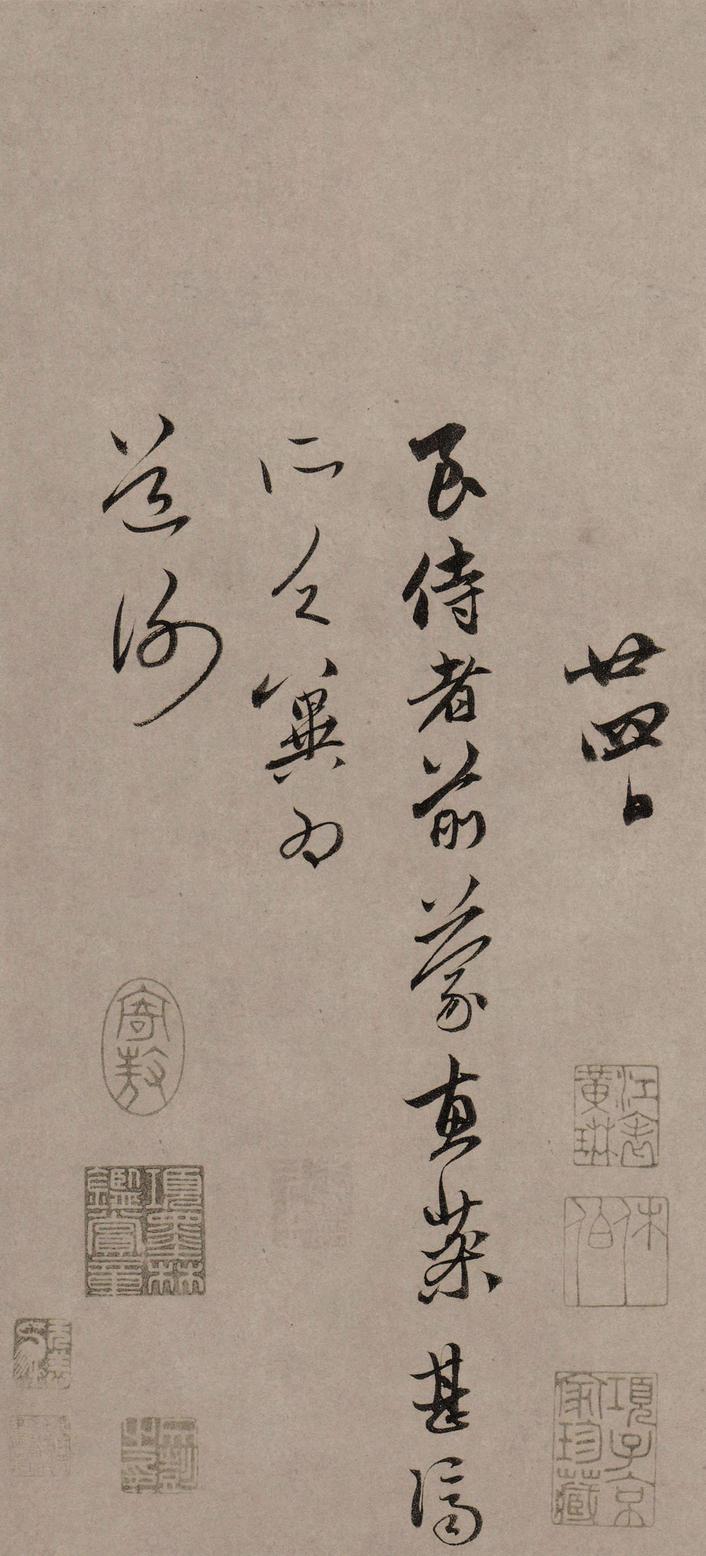 致中峰明本手札十一通-俗尘帖