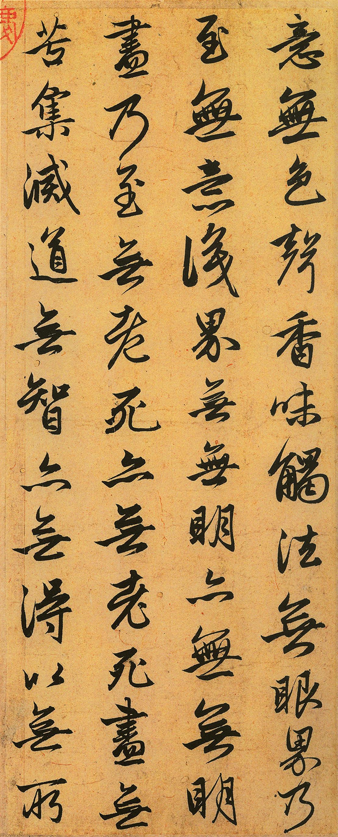心经-版本之二