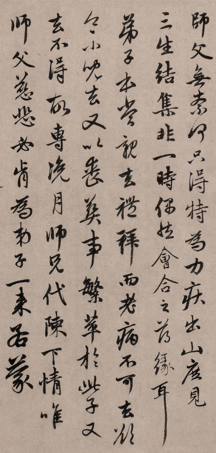致中峰明本手札十一通-丹药帖