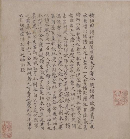 临兰亭序-临定武兰亭