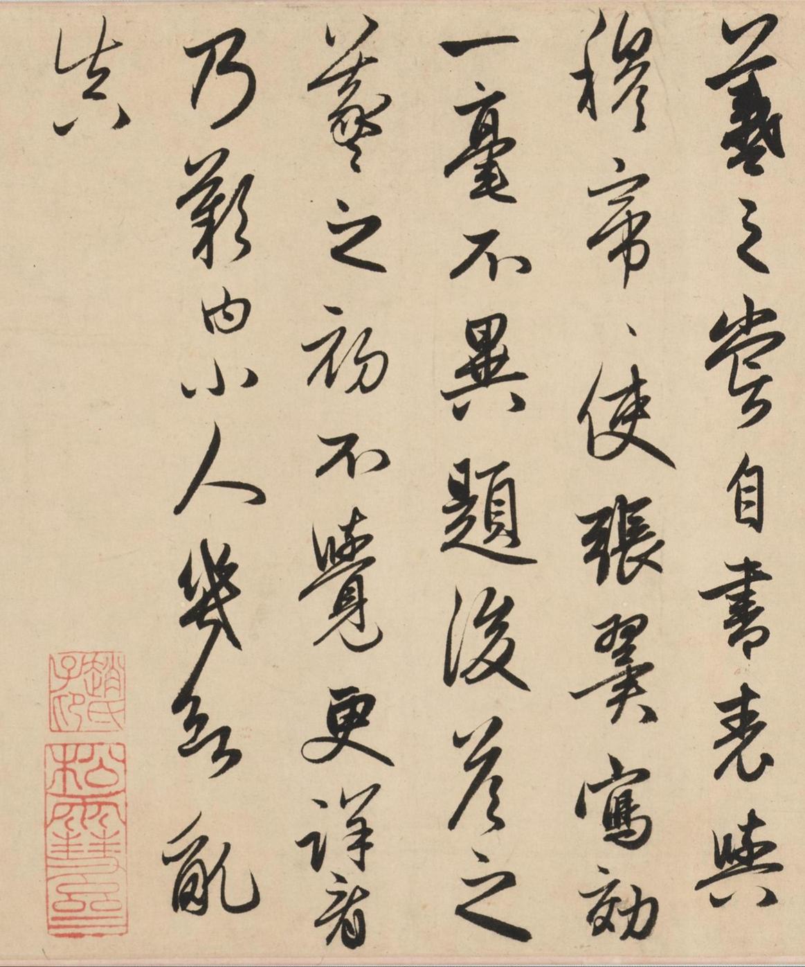 王羲之轶事帖