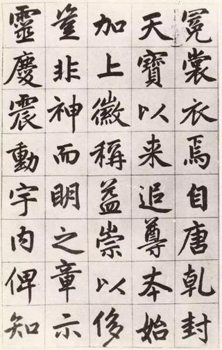 玄妙观重修三清殿记