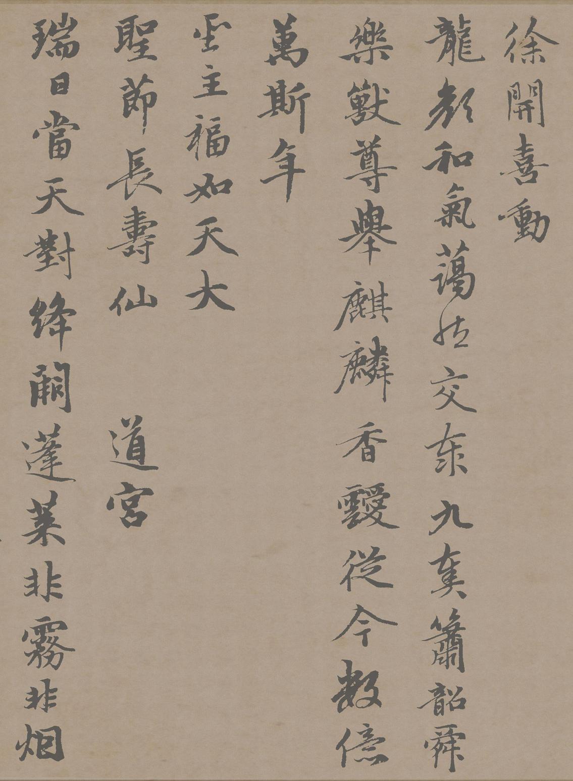 万寿曲卷