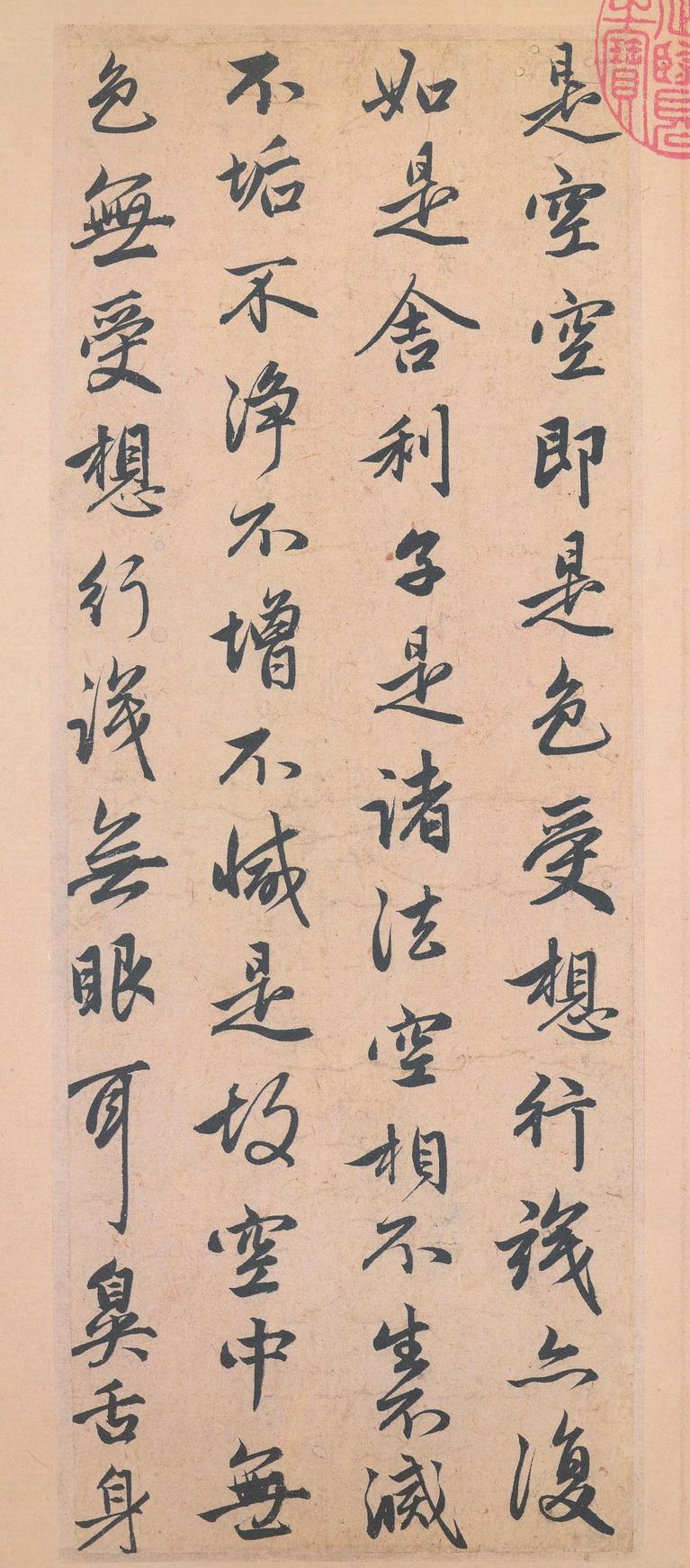 心经-版本之一