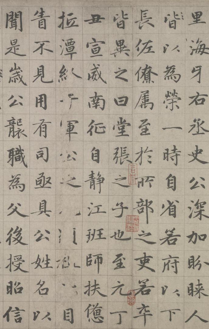 张总管墓志铭卷