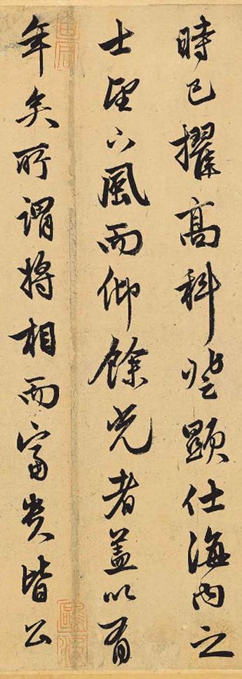相州昼锦堂记