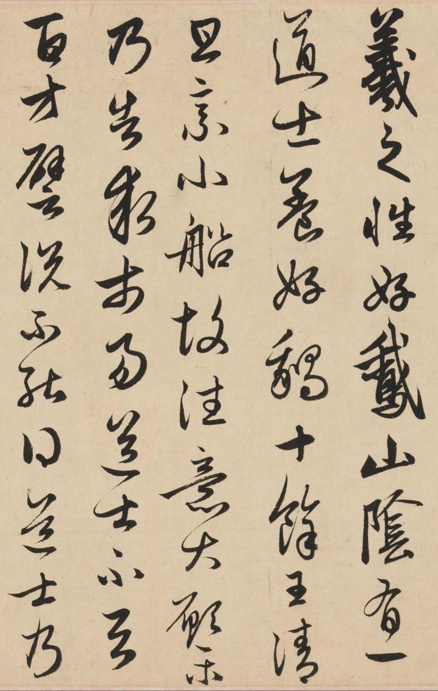 王羲之轶事帖