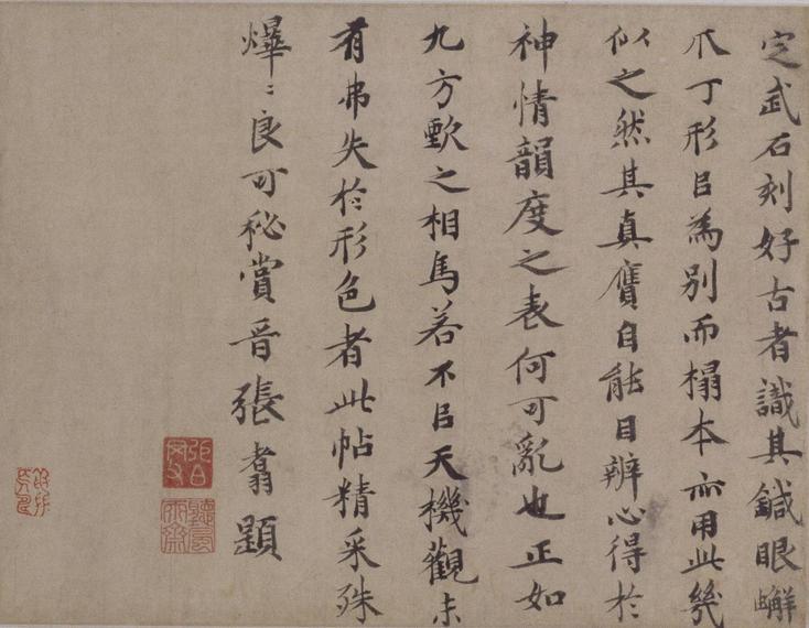临兰亭序-临定武兰亭