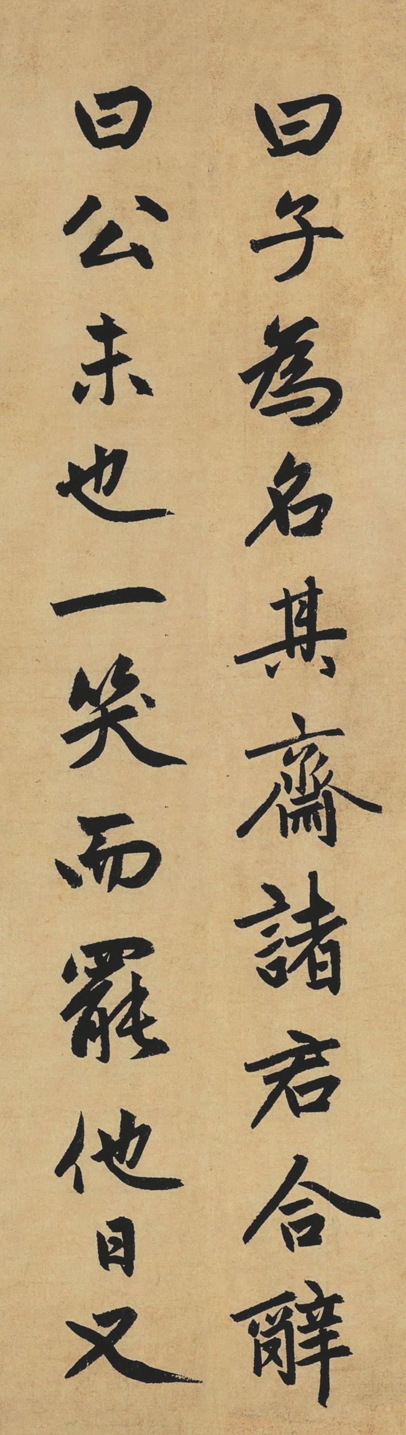 止斋记