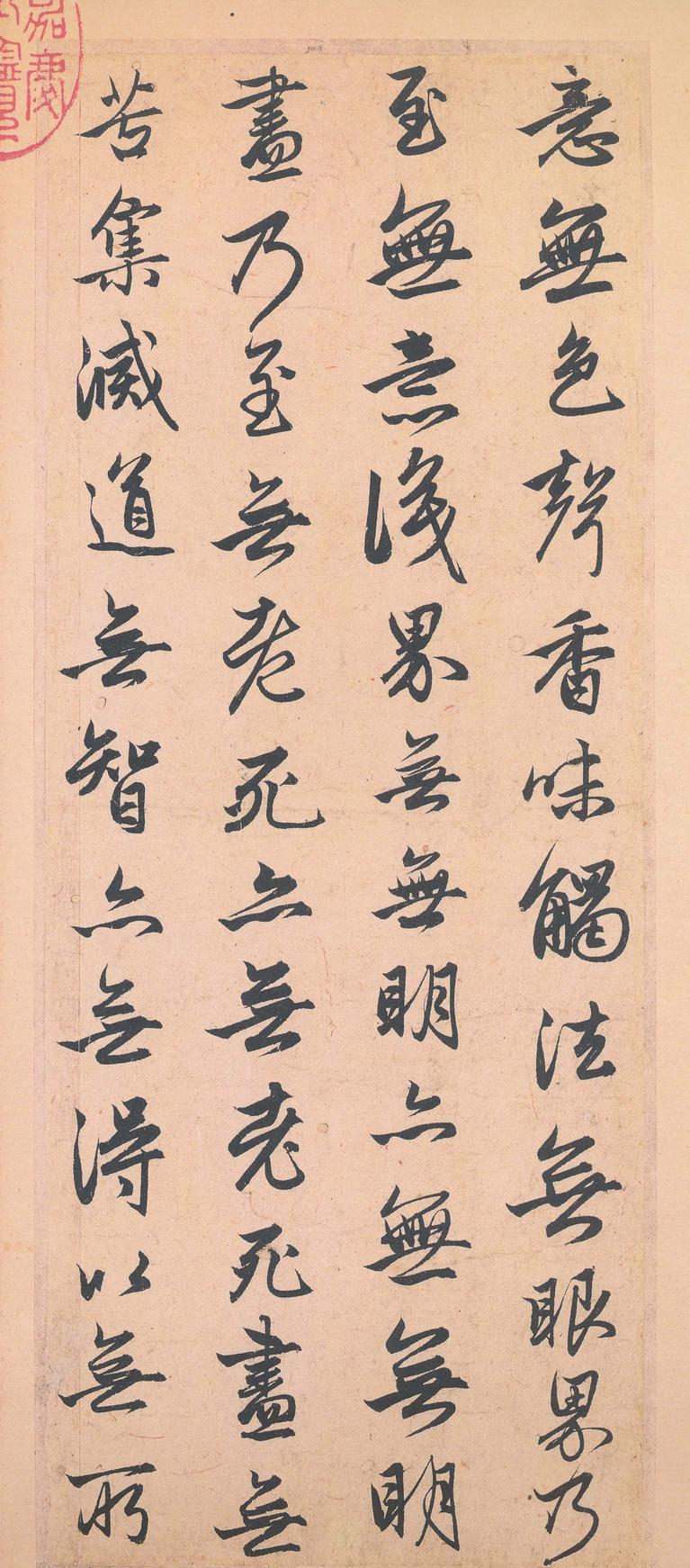 心经-版本之一