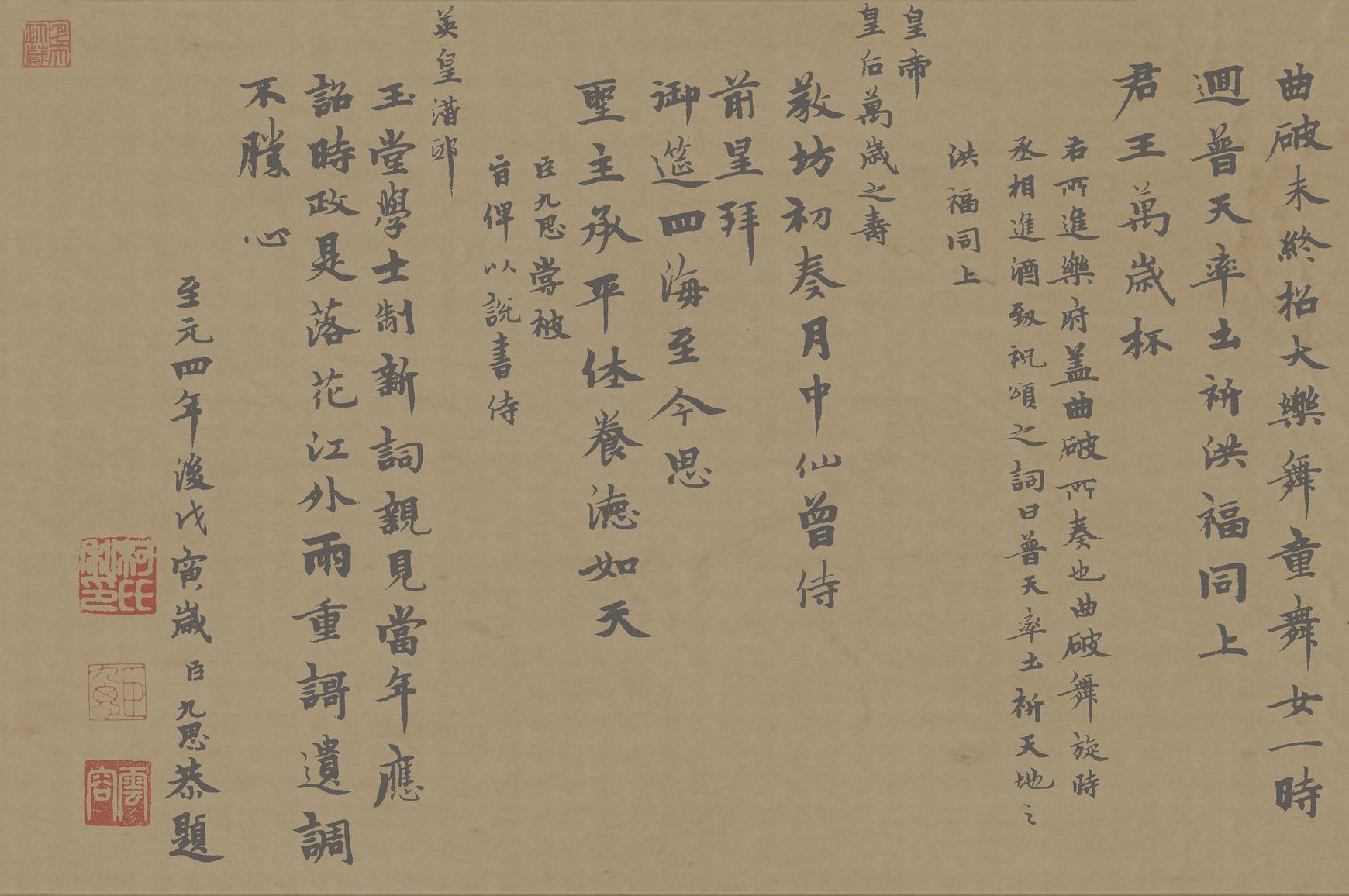 万寿曲卷