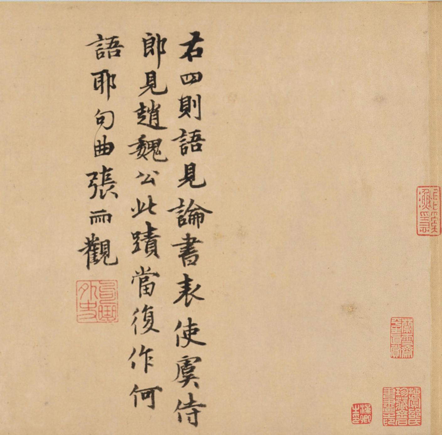 王羲之轶事帖