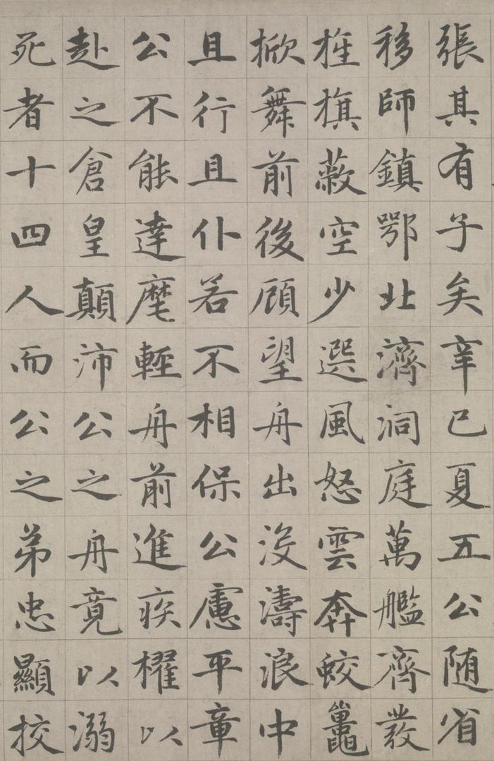 张总管墓志铭卷