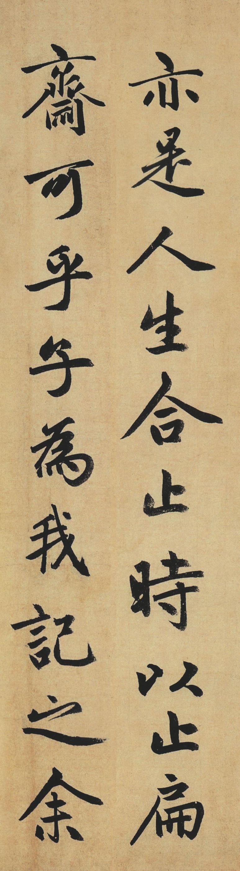 止斋记