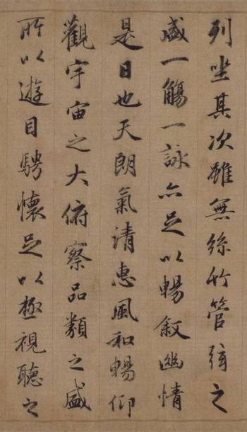 临兰亭序-临定武兰亭