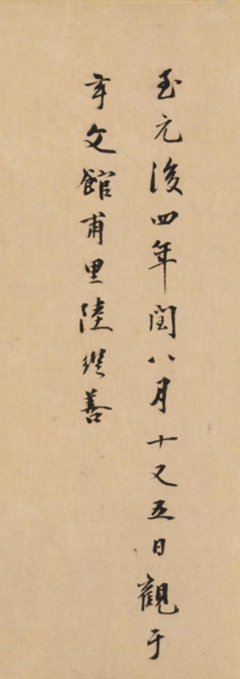 王羲之轶事帖